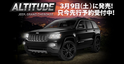 全国限定150台　Grand Cherokee Altitude　発売