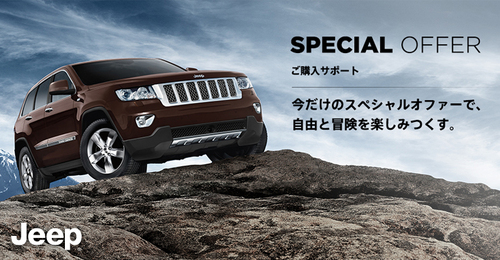 http://www.chukyo-chrysler.co.jp/assets_c/2013/07/JEEP-thumb-500x260-12643.jpg