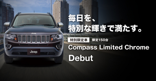 Jeep　ｺﾝﾊﾟｽ　ﾘﾐﾃｯﾄﾞｸﾛｰﾑ.jpg