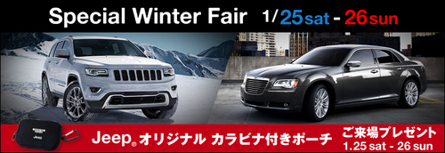 SPECIAL　WINTER　FAIR　開催！