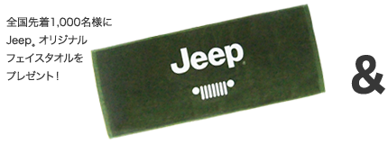 JEEP　フェイスタオル.png