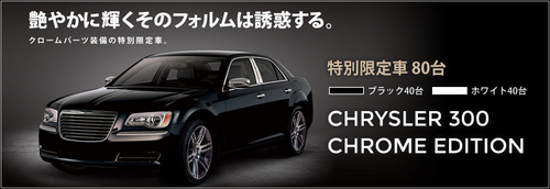 http://www.chukyo-chrysler.co.jp/assets_c/2014/10/bnl85-thumb-500x172-16786.jpg