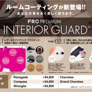 INTERIOR GUARD (インテリアガード)