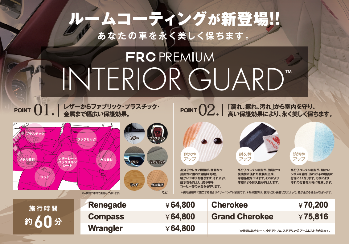 新登場】インテリアガード | サービスインフォメーション 