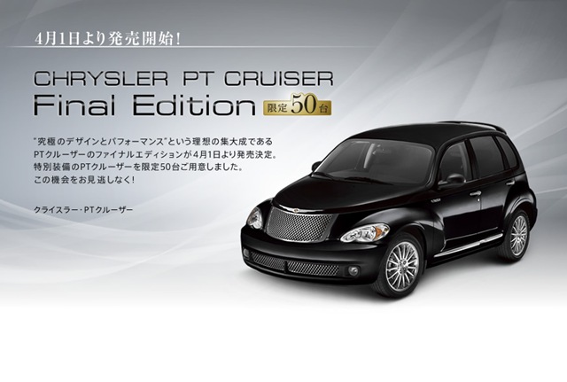 http://www.chukyo-chrysler.co.jp/chrysler/ex/up_img/20100413car-pt001.jpg