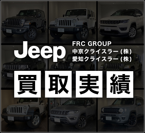 Jeep買取実績