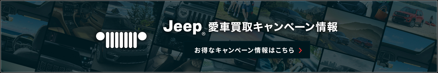 愛車買取キャンペーン