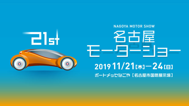 nagoya motor show.jpg