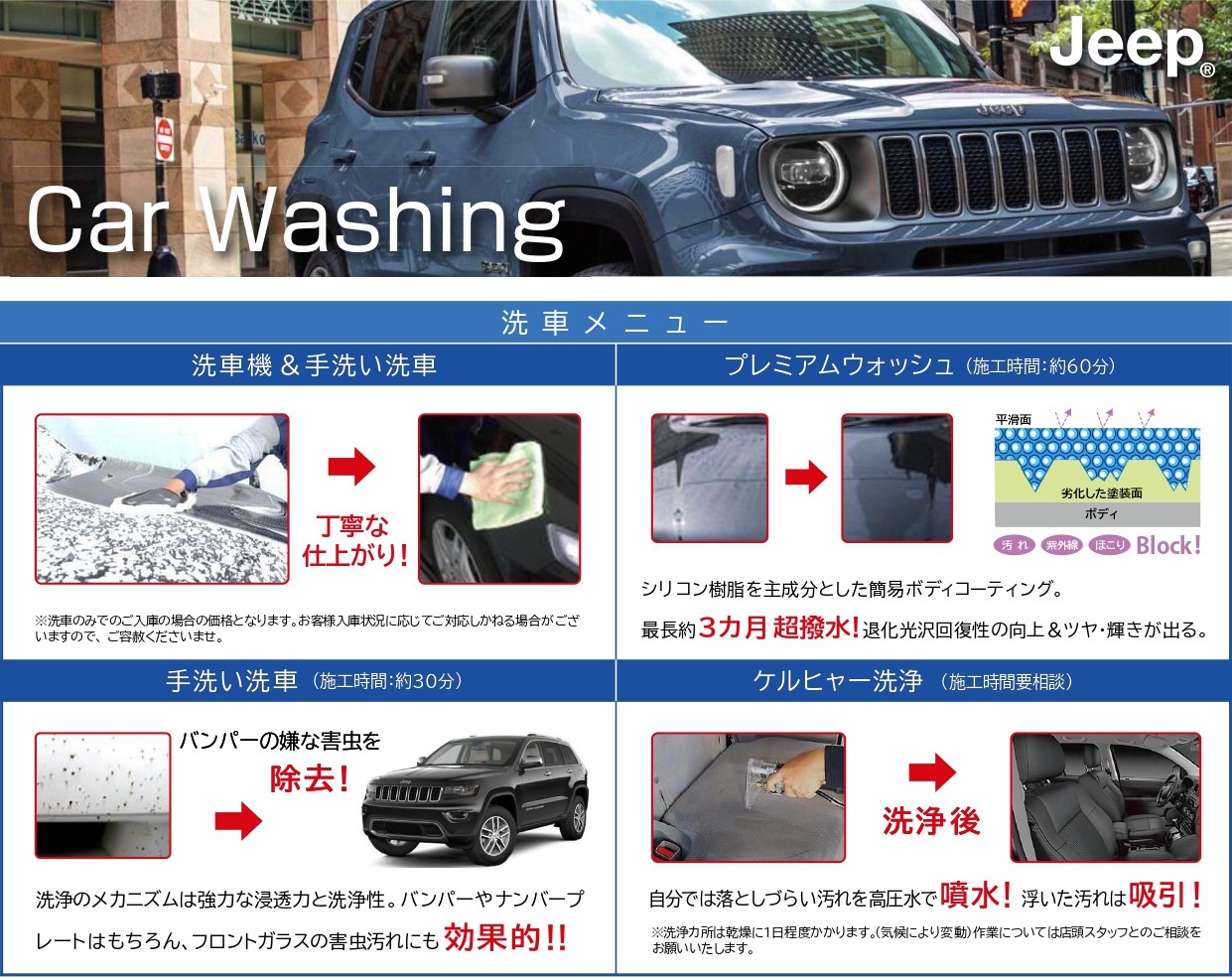 20240101 洗車メニュー_page-0001.jpg