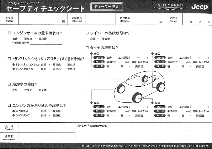 セーフティチェックシート.png