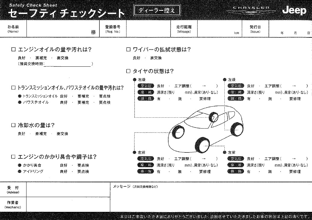 セーフティチェック.jpg