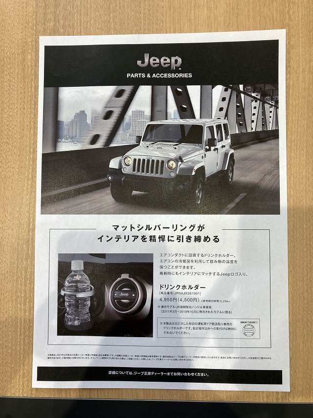 5周年記念イベントが Jeep 純正 ドリンクホルダー ロゴ入り ジープ