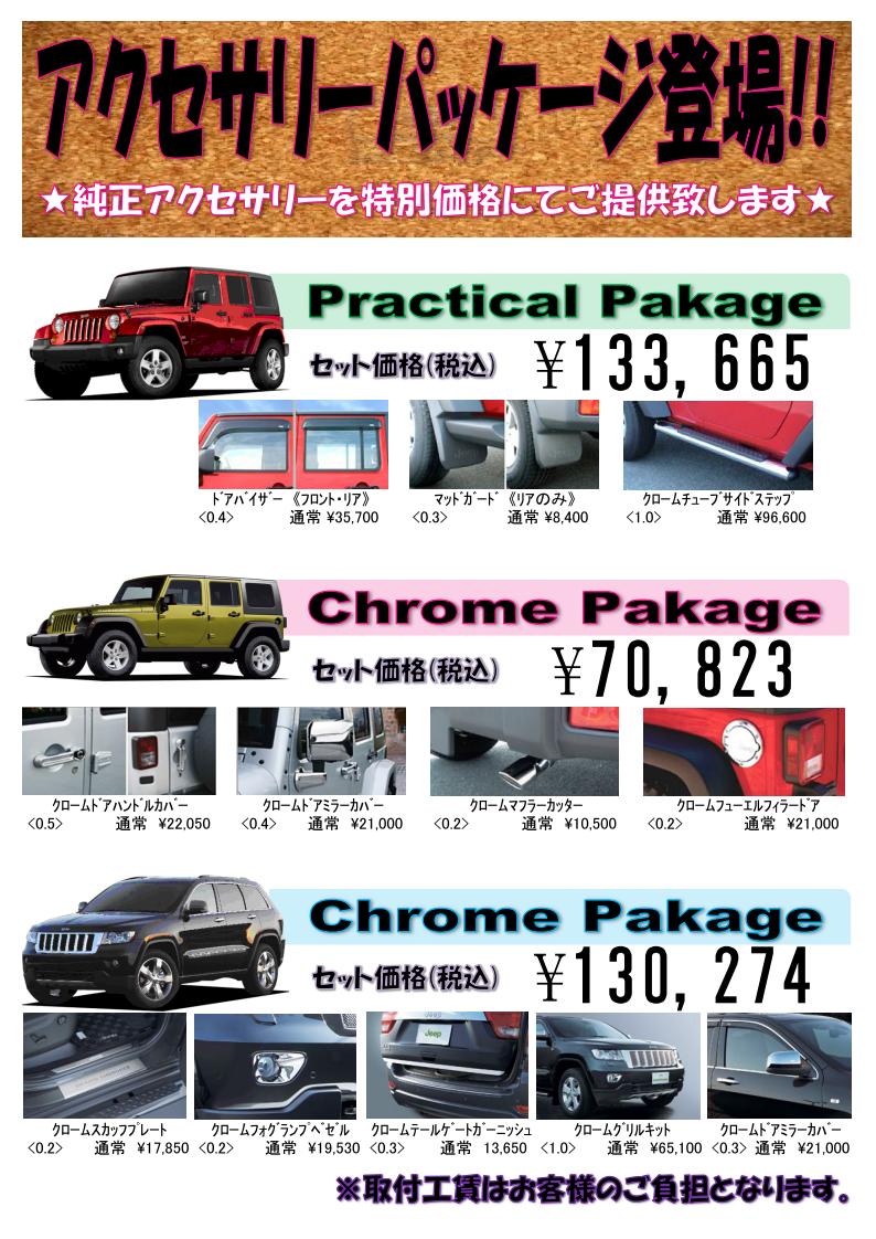 http://www.chukyo-chrysler.co.jp/up_img/%E3%82%A2%E3%82%AF%E3%82%BB%E3%82%B5%E3%83%AA%E3%83%BCPKG.JPG