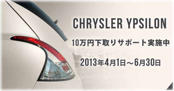 http://www.chukyo-chrysler.co.jp/up_img/%E3%82%A4%E3%83%97%E3%82%B7%E3%83%AD%E3%83%B3.jpg