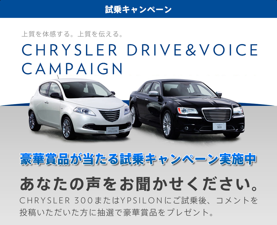 http://www.chukyo-chrysler.co.jp/up_img/%E8%A9%A6%E4%B9%97%E3%82%AD%E3%83%A3%E3%83%B3%E3%83%9A%E3%83%BC%E3%83%B3.jpg