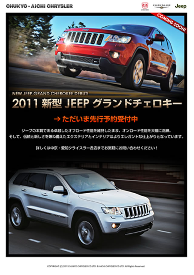 http://www.chukyo-chrysler.co.jp/up_img/20110206nagoyahigasi-pic001.jpg