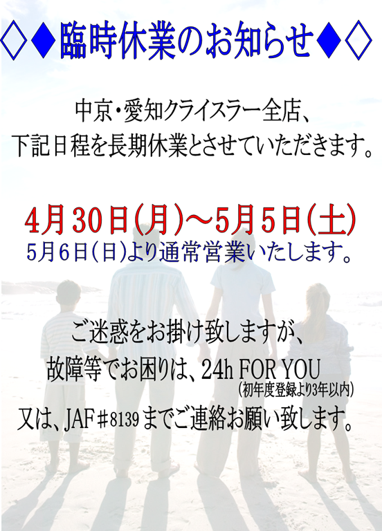 http://www.chukyo-chrysler.co.jp/up_img/20120427nagoyahigasi-pic002.png