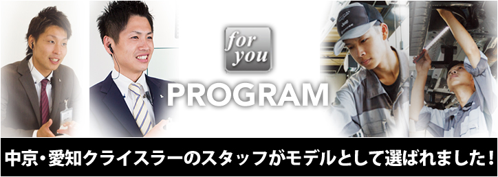 中京・愛知クライスラーのスタッフがモデルとして選ばれました！