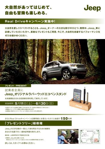 http://www.chukyo-chrysler.co.jp/up_img/JEEP%E3%82%AD%E3%83%A3%E3%83%B3%E3%83%9A%E3%83%BC%E3%83%B3.jpg