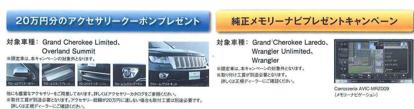 http://www.chukyo-chrysler.co.jp/up_img/Jeep%20%E3%82%AD%E3%83%A3%E3%83%B3%E3%83%9A%E3%83%BC%E3%83%B3%E3%83%81%E3%83%A9%E3%82%B72.jpg