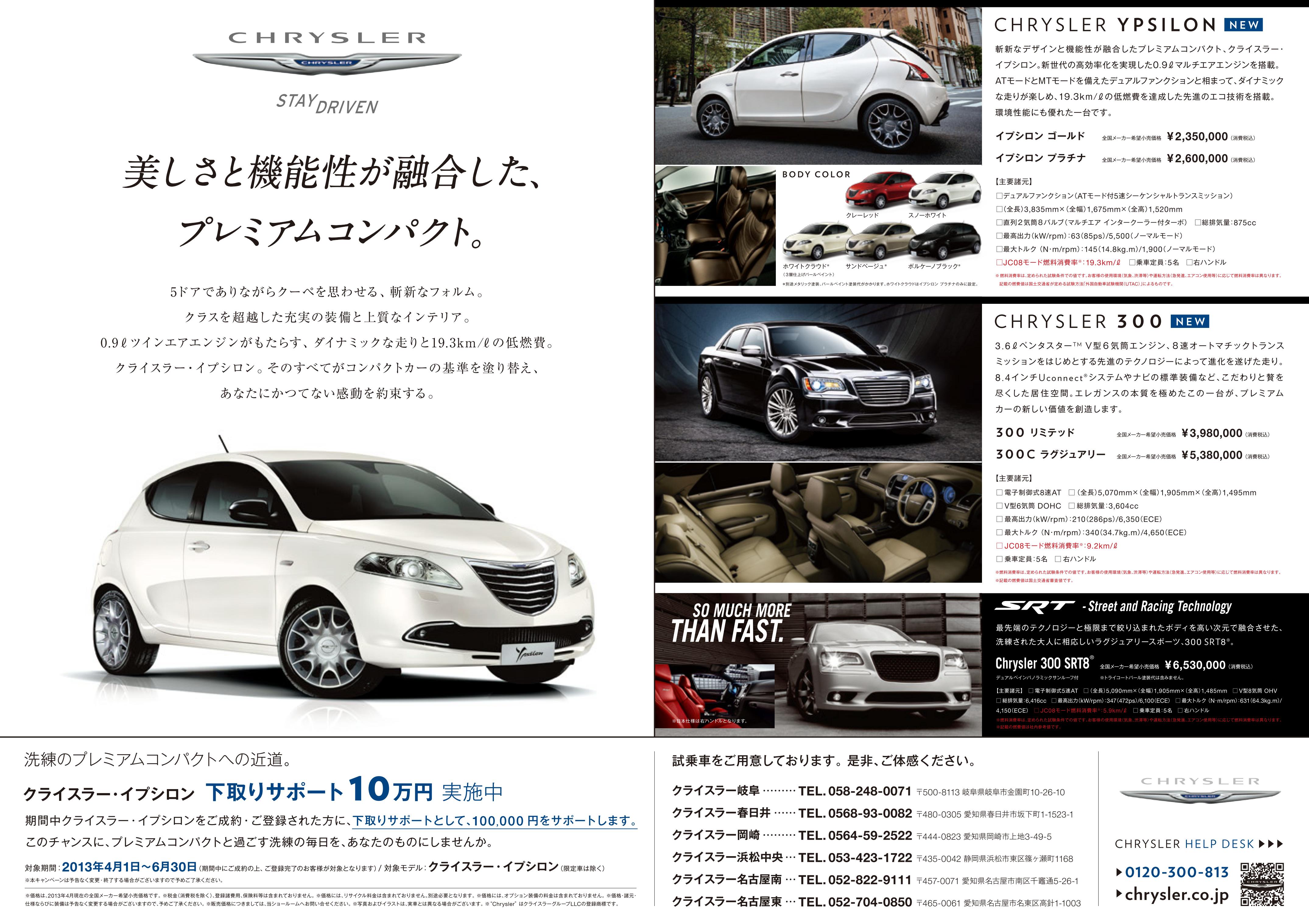 http://www.chukyo-chrysler.co.jp/up_img/Untitled1111.jpg