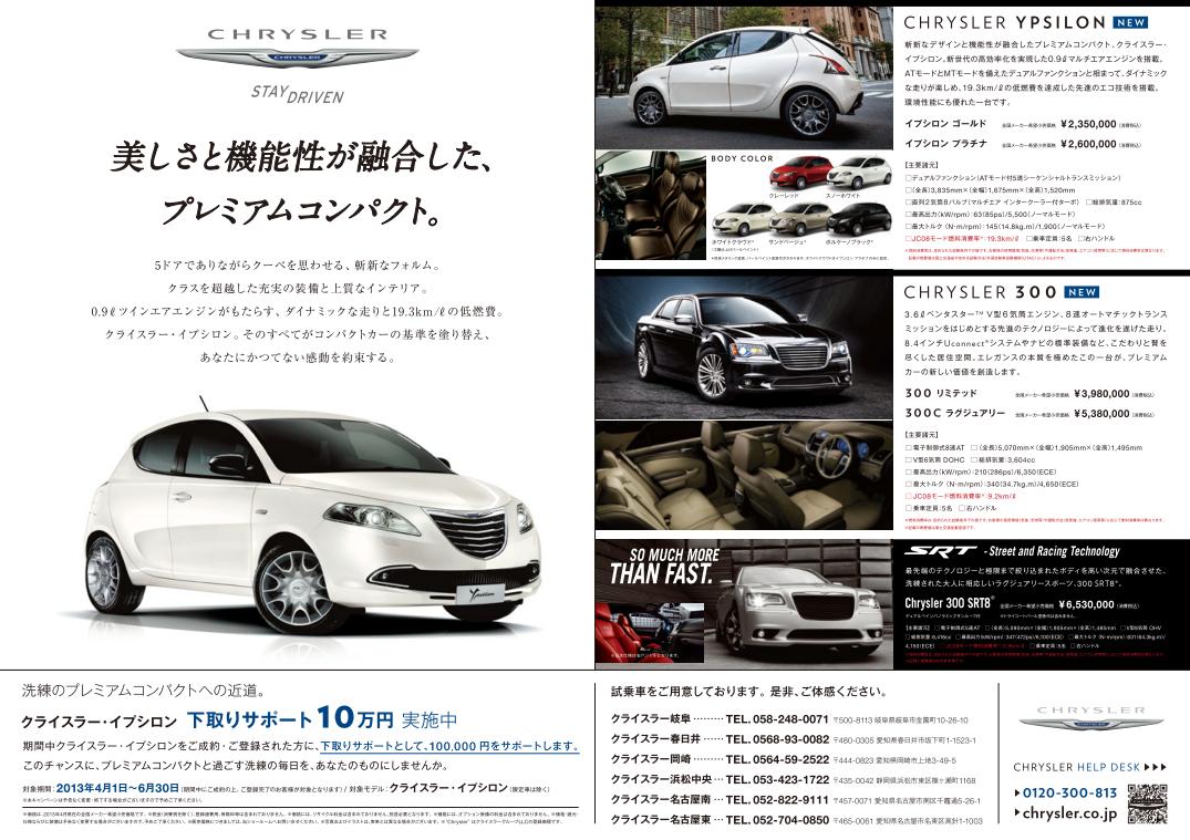 http://www.chukyo-chrysler.co.jp/up_img/Untitled1212.jpg