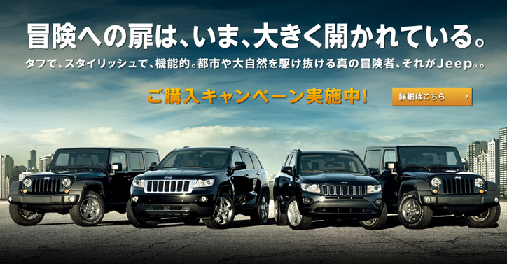 http://www.chukyo-chrysler.co.jp/up_img/jeep.jpg