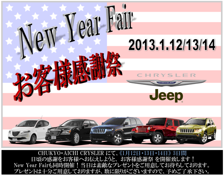 http://www.chukyo-chrysler.co.jp/up_img/new%20year%20fair%20pop.bmp