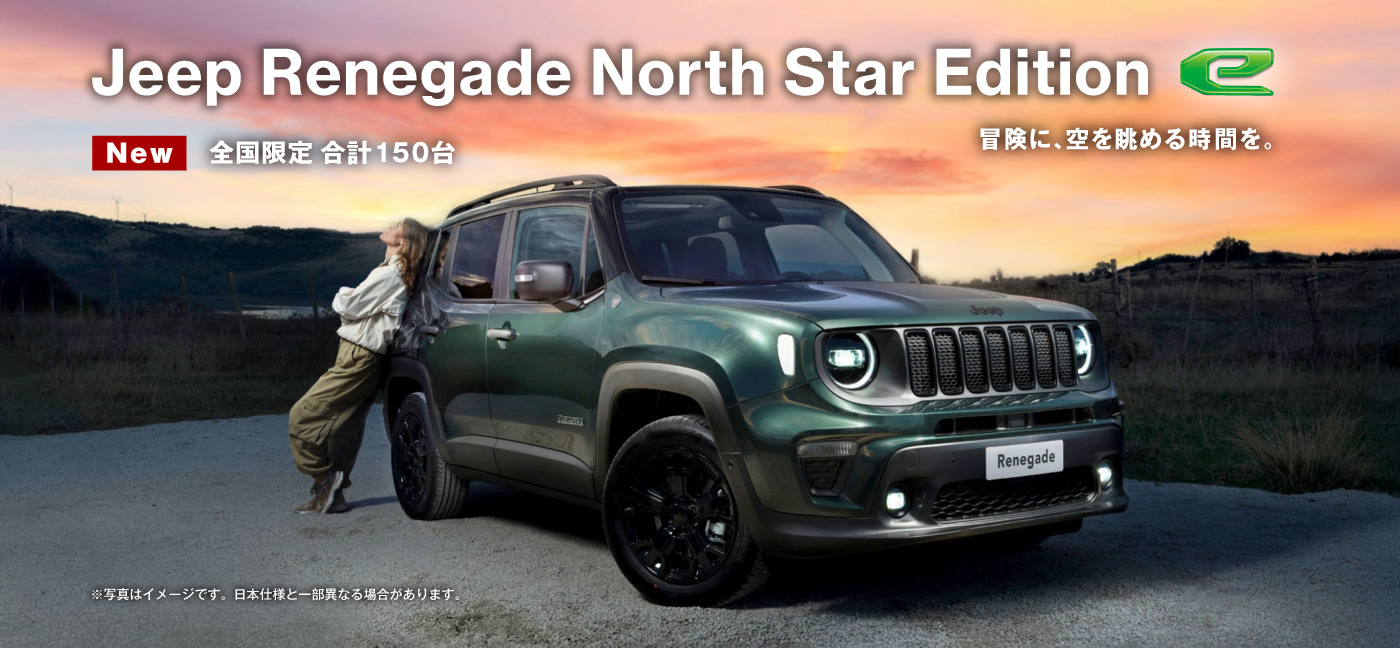 Jeep® North Star Edition
